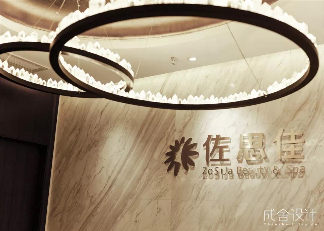 佐思佳美容美体连锁机构 佐思佳美容美体连锁机构