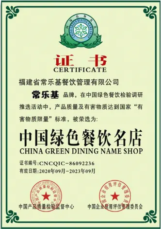 綠色餐飲名(míng)店(diàn)