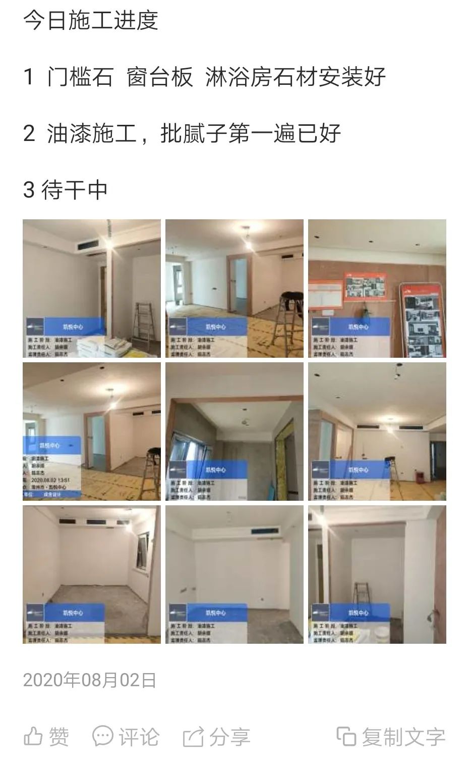 每日施工进度-常州公寓设计
