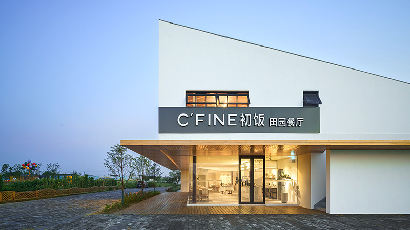 成舍設計-初飯餐廳