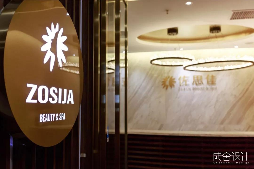 佐思佳美容美体连锁机构-常州店面装修 佐思佳美容美体连锁机构-常州店面装修
